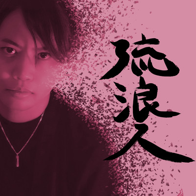 Rurounin