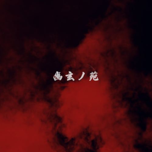 Yugen no Sono
