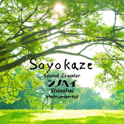 Soyokaze