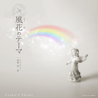 Fuuka's Theme