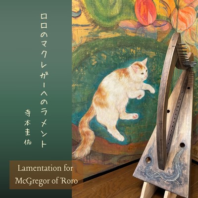 Lamentation for McGregor of Roro