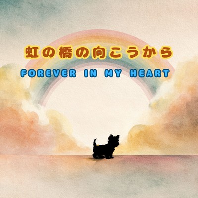 From Beyond the Rainbow Bridge - Forever in My Heart