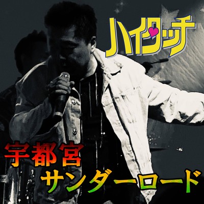 Utsunomiya Thunder Road (feat. Araian Setzer)
