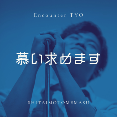 Shitaimotomemasu (Cover)