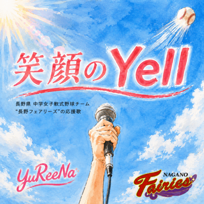 Egao No Yell
