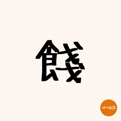 HANAMUKE