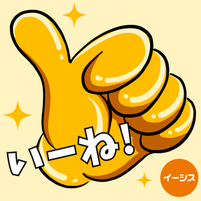 I-NE!