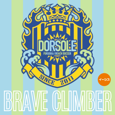 BRAVE CLIMBER