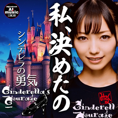 Courage of Cinderella