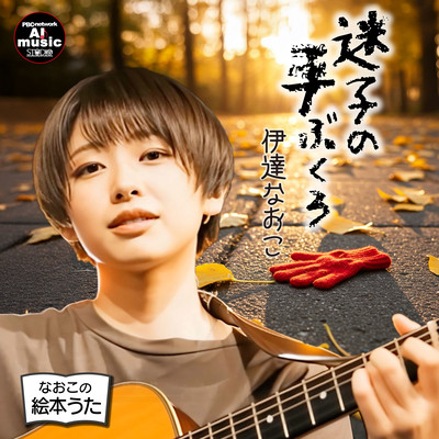 The Lost Little Glove