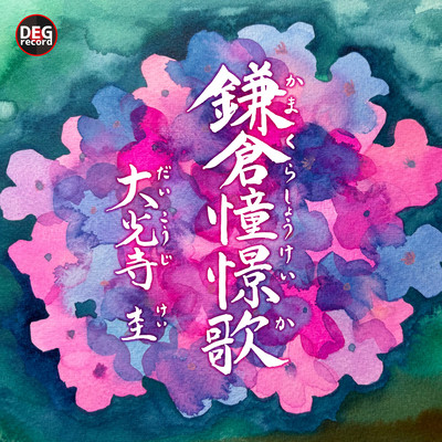 KAMAKURA in My Heart