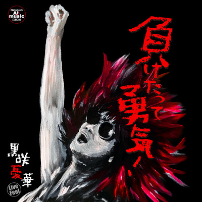 Stand Up Again (Live Feel)