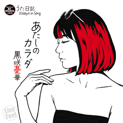 My Body (Essays in Song)