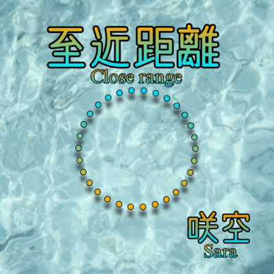 Close range (feat. Natsuki Karin & Miyamai Moca)