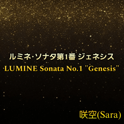 LUMINE Sonata No.1 "Genesis"