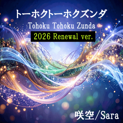 Tohoku Tohoku Zunda
