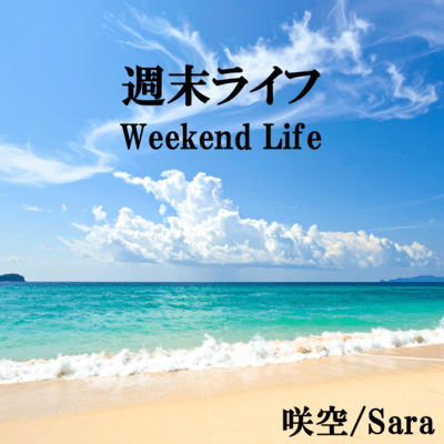 Weekend Life (feat. Miyamai Moca)