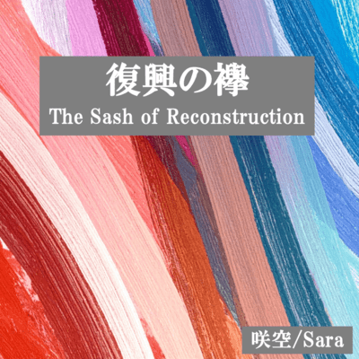 The Sash of Reconstruction (2026 Instrumental)