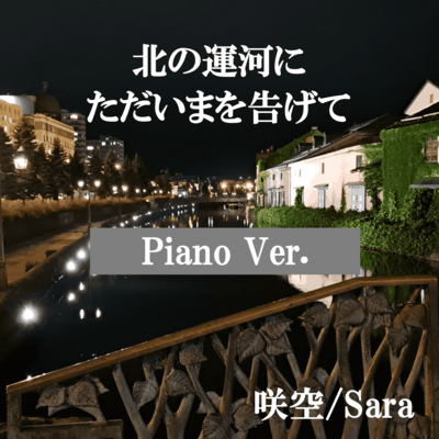 Hello Again, Northern Canal (Piano ver.)
