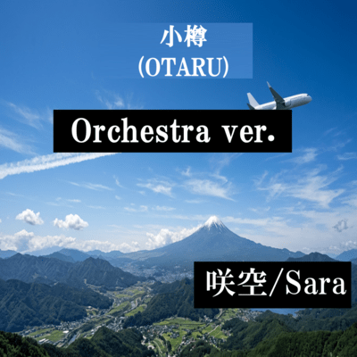 OTARU (Orchestra ver.)