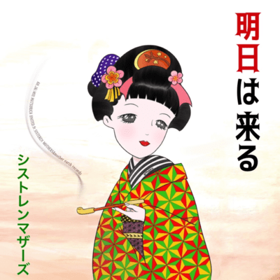 ASHITA WA KURU