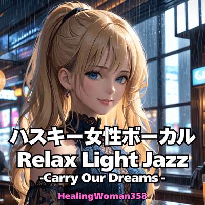 Husky Female Vocal Rellax Light Jazz -Carry Our Dreams-