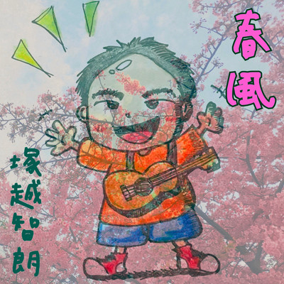 The spring wind