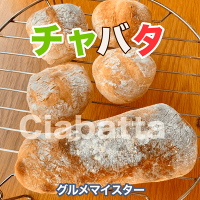 Ciabatta
