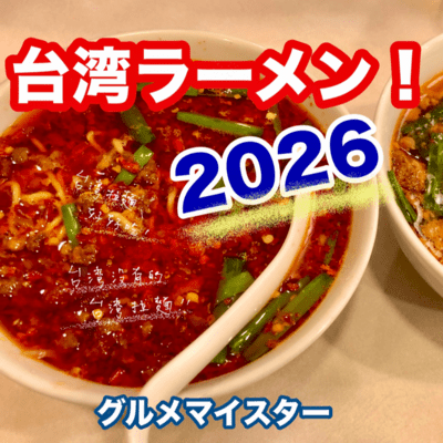 Taiwan Lamian!2026