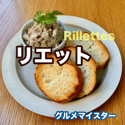 Rillettes