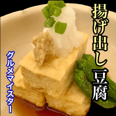 Deep-fried tofu
