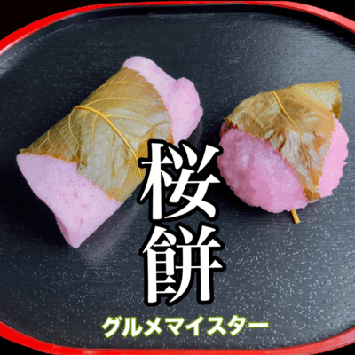 Sakuramochi