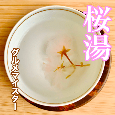 Cherry blossom tea