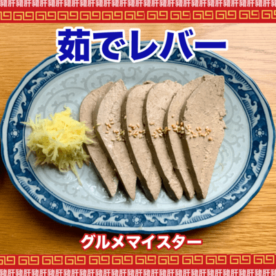 Boiled liver