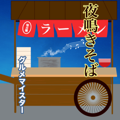 Night noodle vendor
