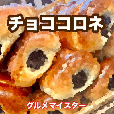 Chocolate cornet