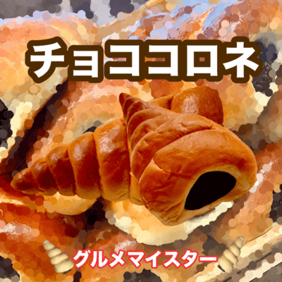 chocolate cornet
