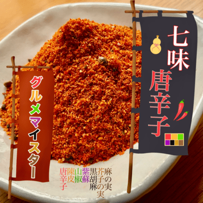 Shichimi Togarashi