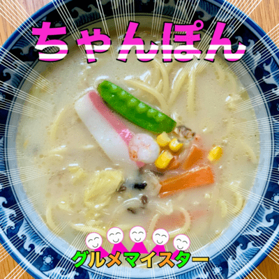 Champon noodles