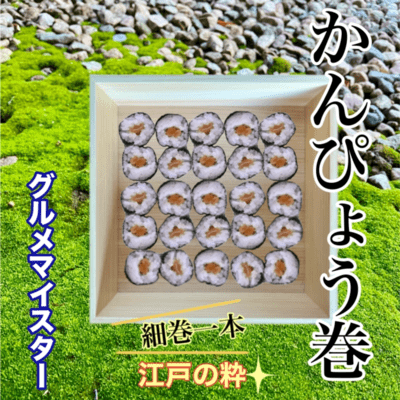 Kanpyo roll