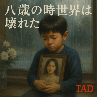 My World Broke at Eight