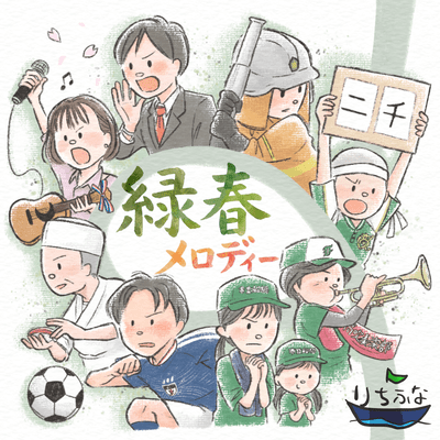 Seishun Melody