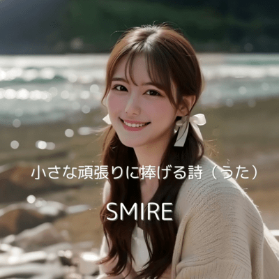 A Song Dedicated to Small Efforts