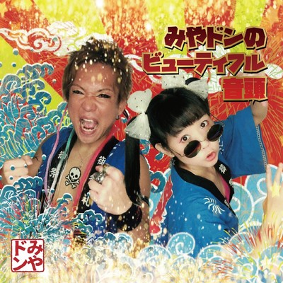 MiyaDon's Beautiful Ondo