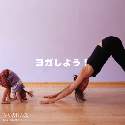 Let's do yoga!