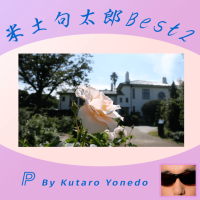 KutaroYonedoBest2