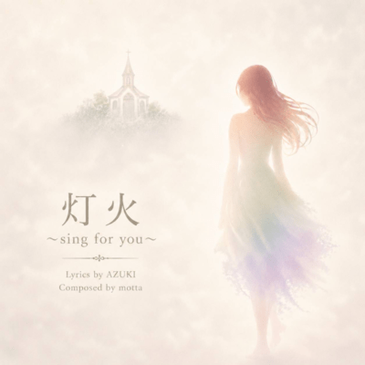 tomoshibi ~sing for you~ (feat. motta')