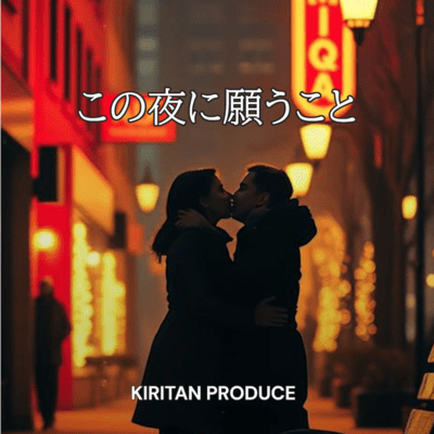 What I wish for on this night