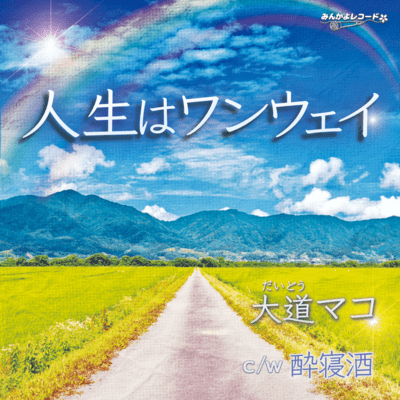 JINSEIHAWANUEI