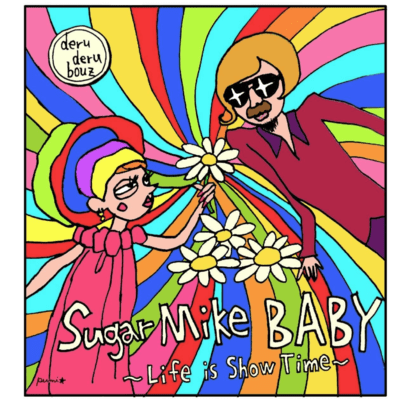 Suger Mike BABY ~ Life is Show Time ~ (EDM version)